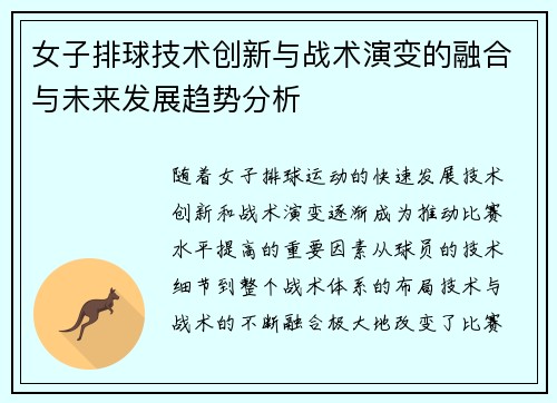 女子排球技术创新与战术演变的融合与未来发展趋势分析