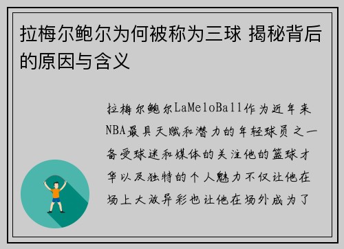 拉梅尔鲍尔为何被称为三球 揭秘背后的原因与含义 拉梅尔鲍尔为何被称为三球 揭秘背后的原因与含义
